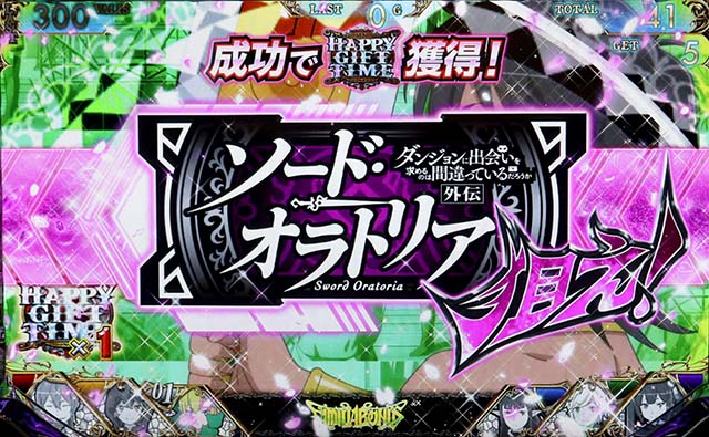 ソード・オラトリアファミリアボーナスBIG