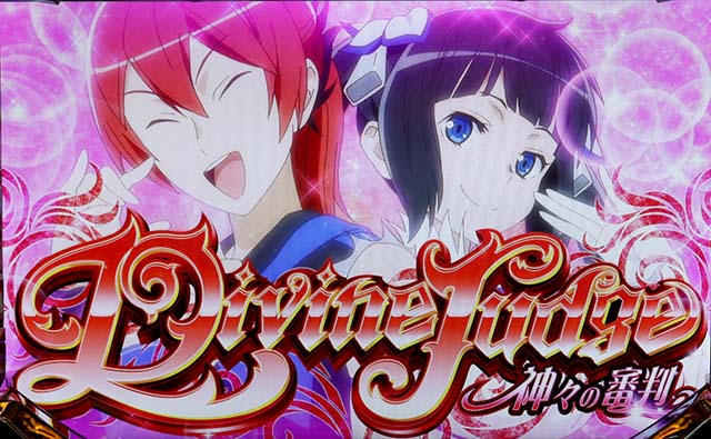 ソード・オラトリアディヴァインジャッジ開始画面