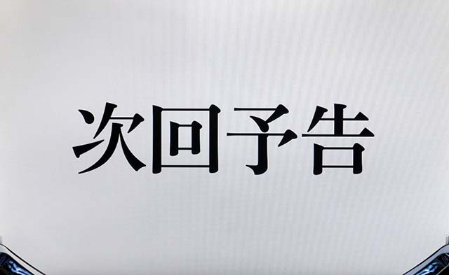 ソードオラトリア次回予告