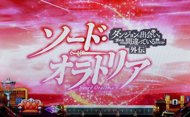 ソードオラトリアチュートリアル