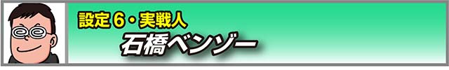 ダンまちソード・オラトリア設定6実戦