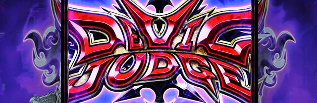 鉄拳4アルティメットデビルデビルジャッジ