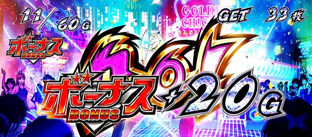 エリートサラリーマン鏡ボーナス