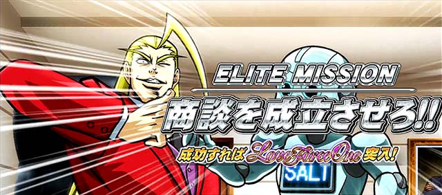 エリートサラリーマン鏡ミッション