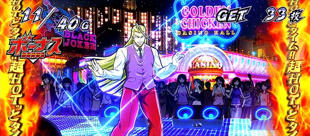 エリートサラリーマン鏡ボーナス演出