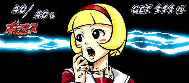 エリートサラリーマン鏡ボーナス演出