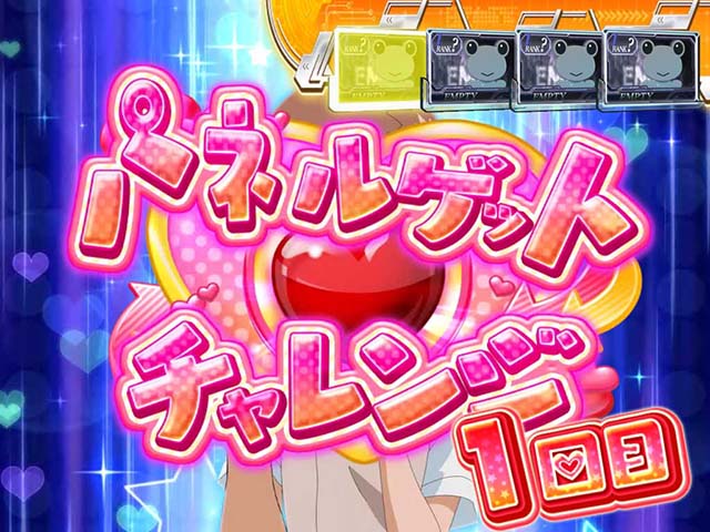 パチスロとある科学の超電磁砲レールガンパネルゲットチャレンジ