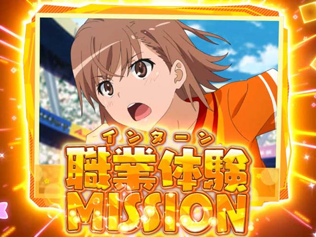 パチスロとある科学の超電磁砲レールガン超電磁砲チャンス