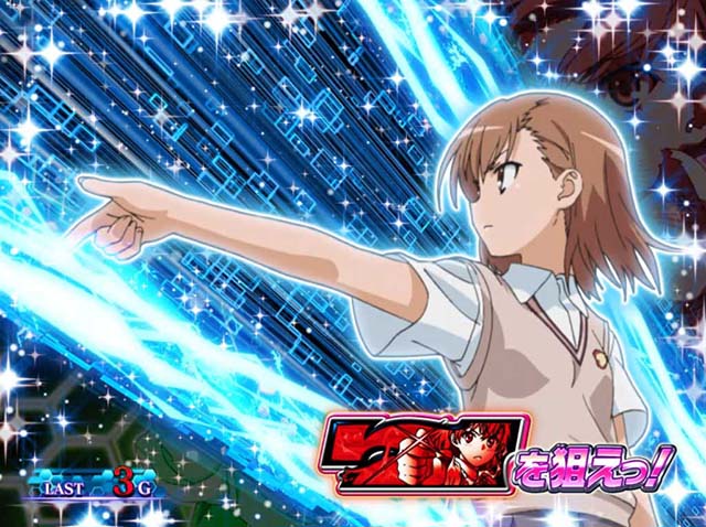 パチスロとある科学の超電磁砲レールガン超電磁砲アタック