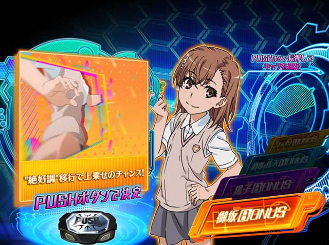 パチスロとある科学の超電磁砲レールガンとあるボーナス