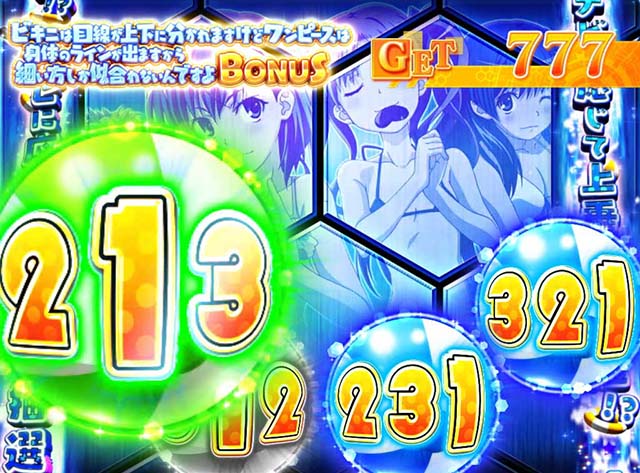 パチスロとある科学の超電磁砲レールガン水着ボーナス