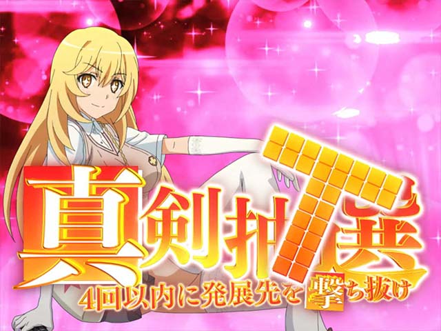 パチスロとある科学の超電磁砲レールガン真剣抽選T