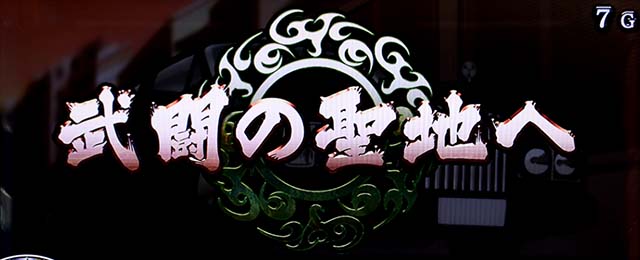 Lバキ通常時ステージ