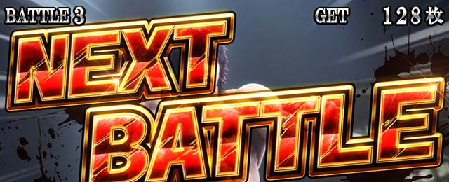 LバキAT継続バトルチャンスパターン