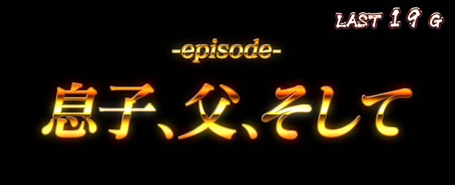 Lバキ範馬ボーナスエピソード