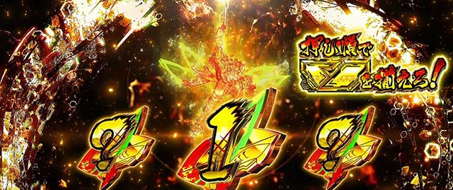 パチスロ革命機ヴァルヴレイヴハラキリチャレンジ