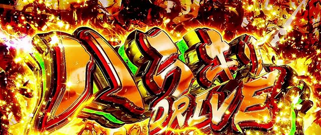 パチスロ革命機ヴァルヴレイヴハラキリドライブ