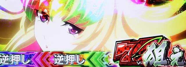 パチスロ革命機ヴァルヴレイヴロングフリーズ