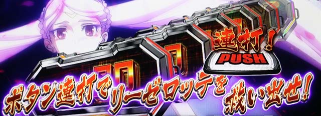 パチスロ革命機ヴァルヴレイヴ光の王女