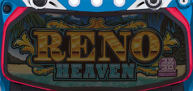 リノヘブン下パネルフラッシュ