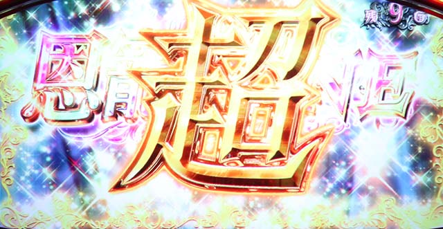 パチスロ幼女戦記超恩寵ゾーン