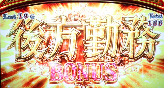 パチスロ幼女戦記AT中ボーナス