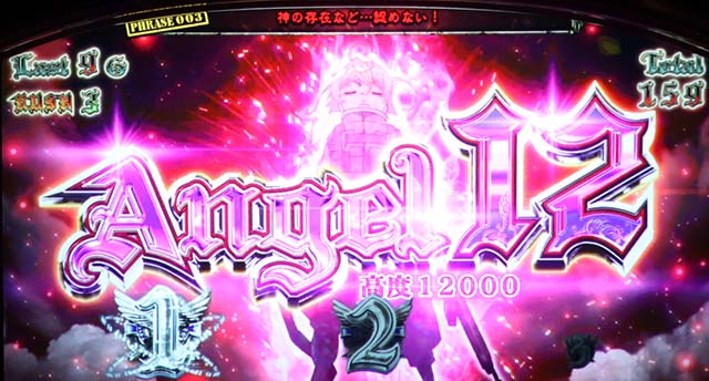 パチスロ幼女戦記Angel 12