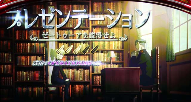 パチスロ幼女戦記プレゼンテーション