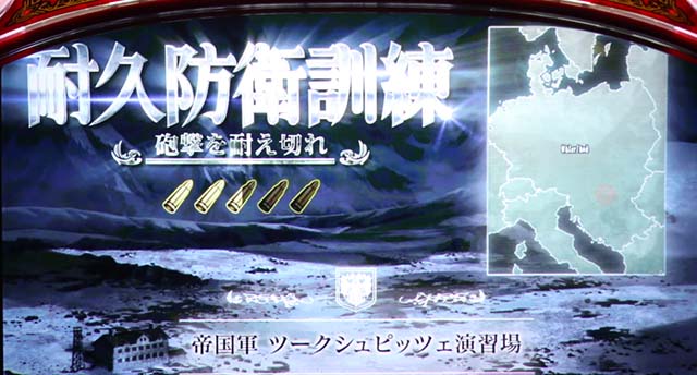 パチスロ幼女戦記連続演出