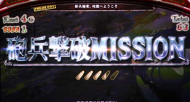 パチスロ幼女戦記AT連続演出