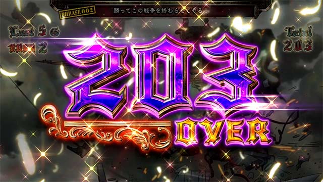 パチスロ幼女戦記203枚