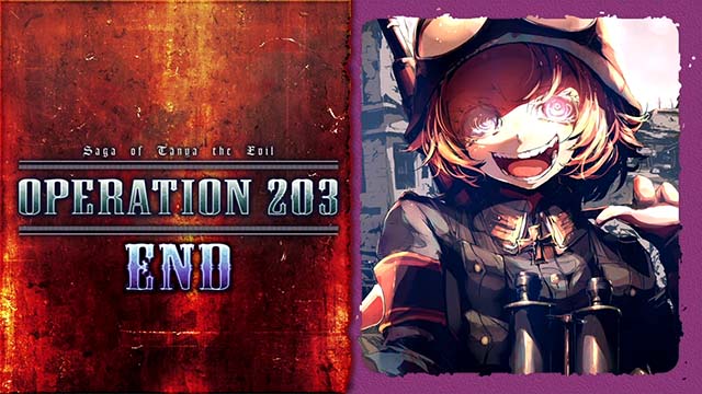 幼女戦記オペレーション203終了画面