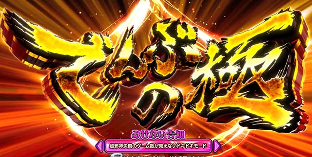 ニャル子さんでんぶの極