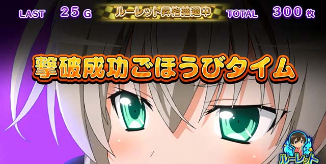 ニャル子さんATごほうびタイム