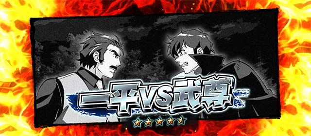 真俺の空連続演出