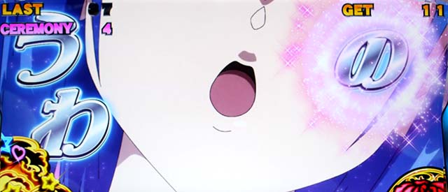 真俺の空美奈子セレモニー