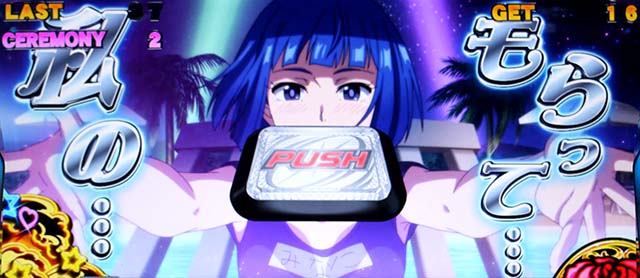 真俺の空美奈子セレモニー