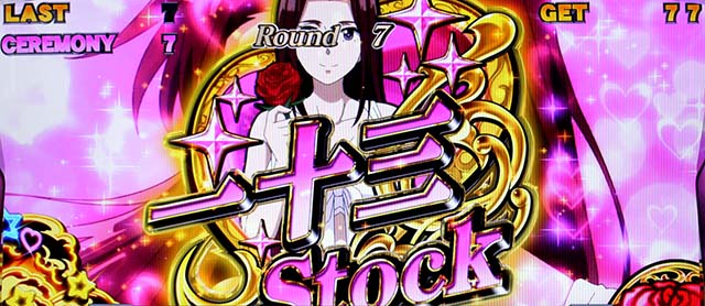 真俺の空一十三セレモニー