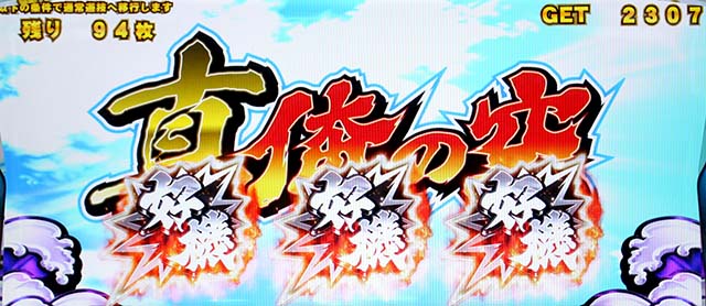 真俺の空エンディング