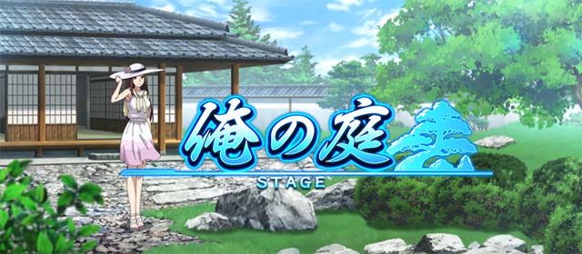 真俺の空通常時ステージ