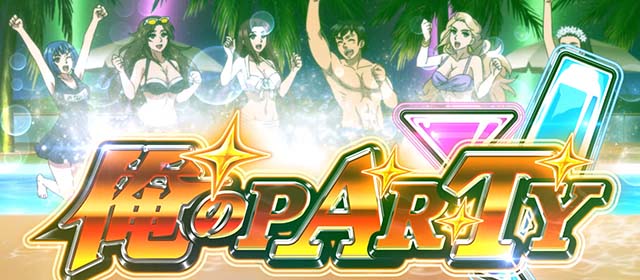 真俺の空上位AT