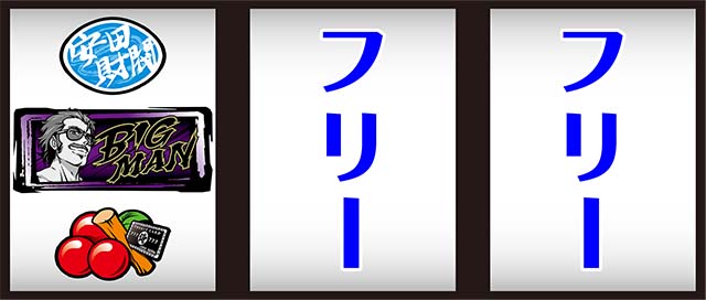 パチスロ真俺の空打ち方