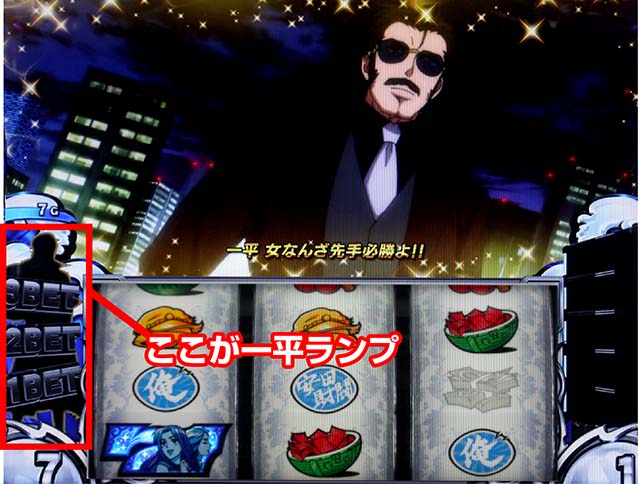 真俺の空一平ランプ