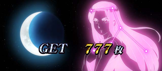 真俺の空AT終了画面