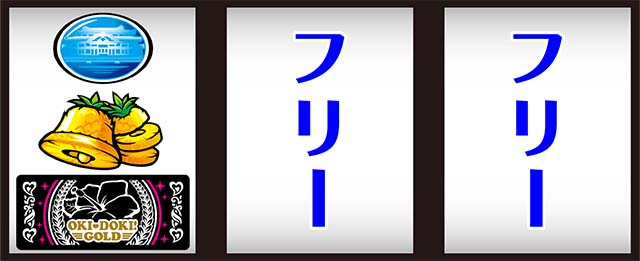 沖ドキゴールド打ち方