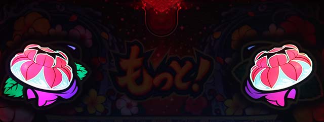 もっとチバリヨ花笠ランプ点灯パターン