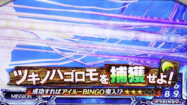 パチスロモンハンアイスボーン捕獲ミッション