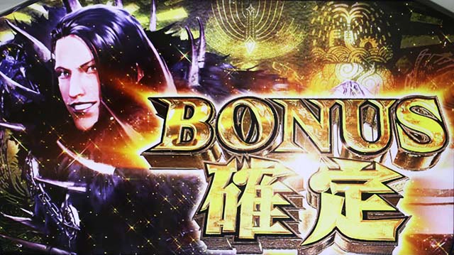 パチスロモンハンアイスボーンボーナス確定画面