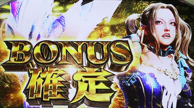 パチスロモンハンアイスボーンボーナス確定画面