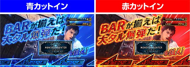 パチスロモンハンアイスボーンBARを狙え